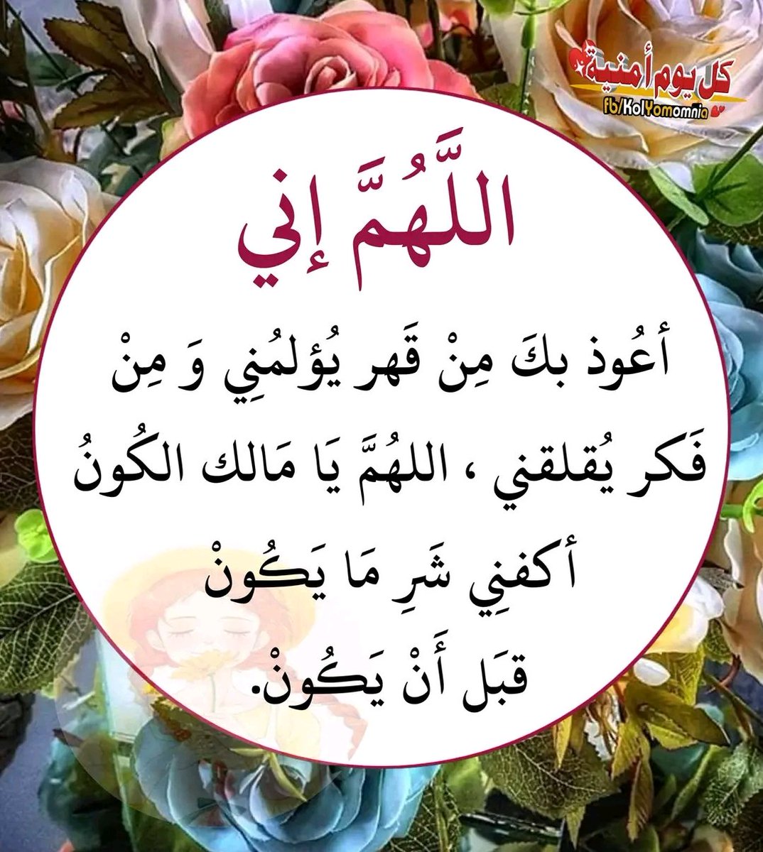 Mmazenhashem's tweet photo. مناجاة_ليلة_عرفه 
يا رب....🤲
يا من تُنادي عبادك في كل ليلة: 
"هل من سائل فأعطيه؟"
ها أنا ذا أسألك بكل اسمٍ هو لك
سميتَ به نفسك
 أو أنزلته في كتابك
 أو علمته أحداً من خلقك
 اللهم .... 🤲 https://t.co/kLjCTFHttb