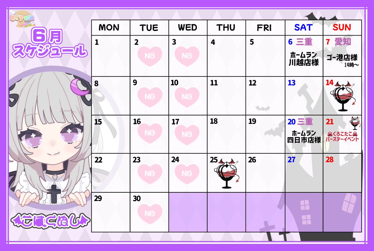kkk_00kh's tweet photo. 😈6月スケジュール🦇

☦️14日.21日.25日→リトム
☦️21日→くろこたこバースデーイベ🎂

6月はみんなに会える機会が少なめなので
是非会いに来て欲しい(っ ॑꒳ ॑c)

#ぬし活 待ってます💘

#ぬしジュール
#拡散希望
(PR) https://t.co/XWStIwogry