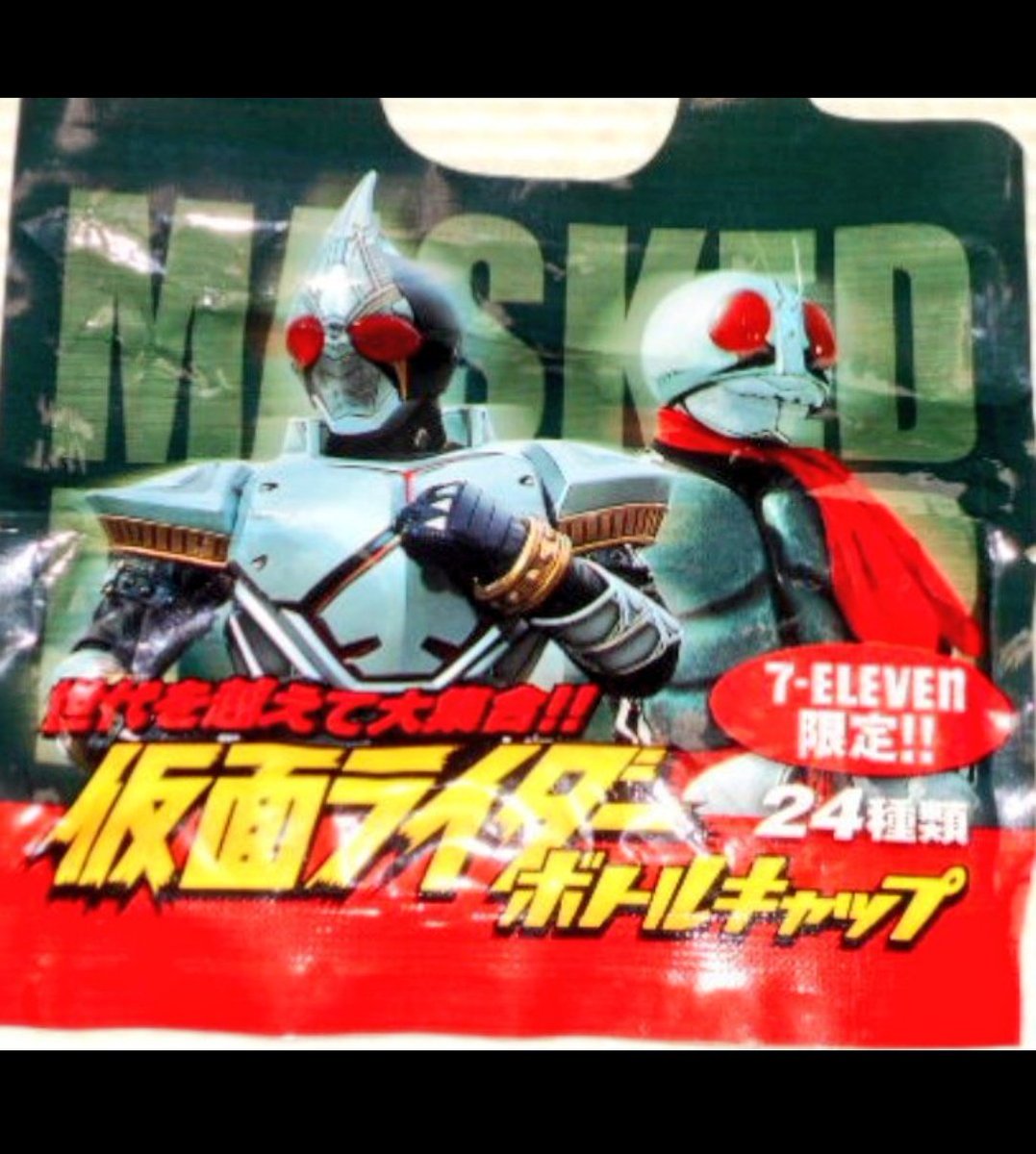 2004年 セブンイレブン限定 仮面ライダーボトルキャップキャンペーン