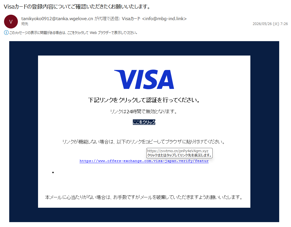 ご確認お願い致します 詐欺メール情報】Visaカードの登録内容についてご確認いただきたく