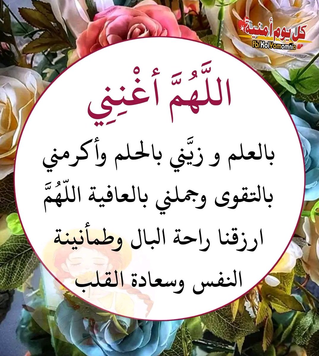 Mmazenhashem's tweet photo. مناجاة_ليلة_عرفه 
يا رب....🤲
يا من تُنادي عبادك في كل ليلة: 
"هل من سائل فأعطيه"
ها أنا ذا أسألك بكل اسمٍ هو لك
سميتَ به نفسك
 أو أنزلته في كتابك
 أو علمته أحداً من خلقك
 اللهم .... 🤲 https://t.co/EWO1Ucn0cA