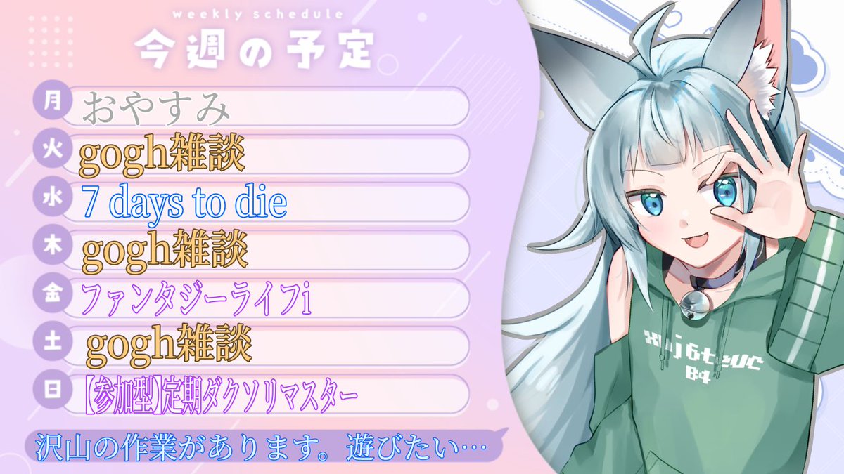 IACthulhu1's tweet photo. 【2026/5/25日週のスケジュール】
１日48時間の自由時間が欲しい… https://t.co/VdzVIfXvYF