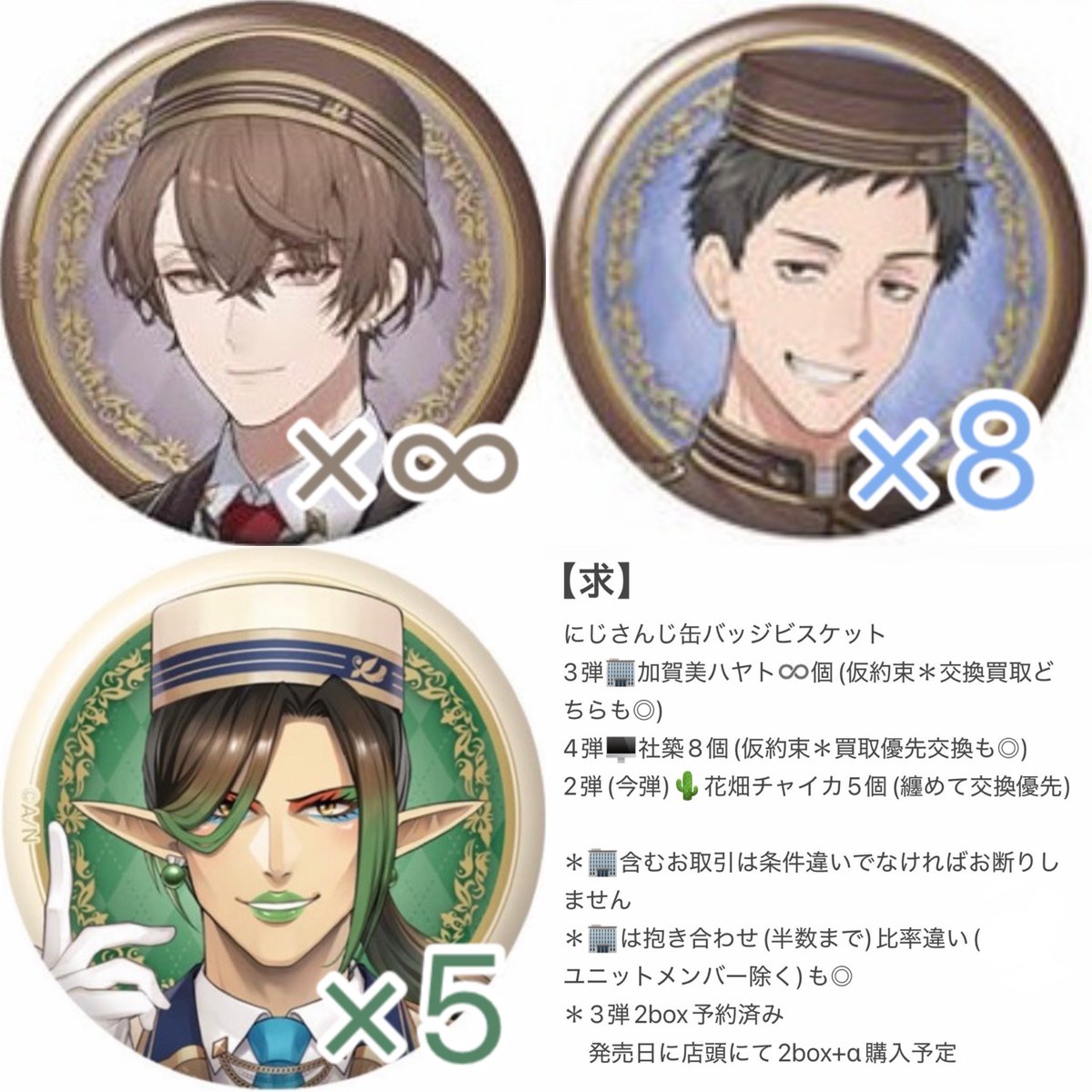 chalcanthite09's tweet photo. 【仮約束 交換 買取 譲渡】にじさんじ缶バッジビスケット3

【譲】画像 1、2 or希望額+送料

【求】画像4or希望額+送料

＊2box予約済み+店舗にて2box+α購入予定
＊排出分全て交換して頂ける方優先
＊無印は買取のみも◎
＊詳細Alt
＊郵送or千葉手渡し

検索からもお気軽にお声掛け下さい https://t.co/26vMMNUsjT