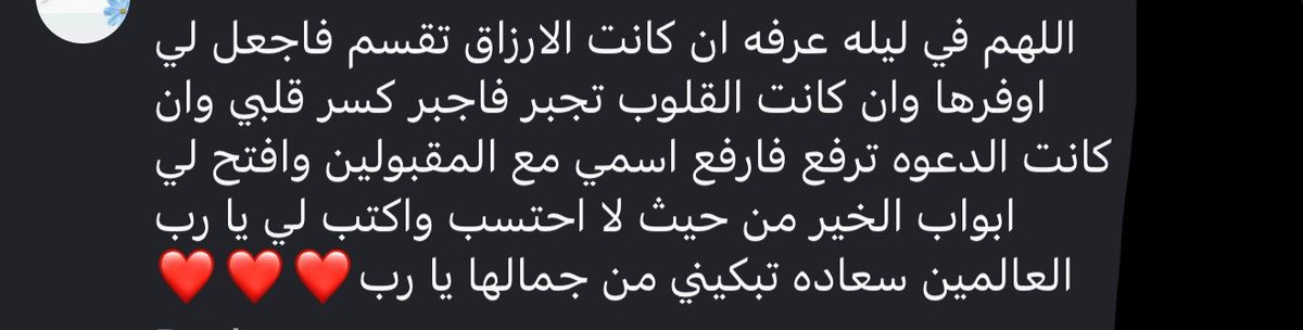 c8iiil's tweet photo. دعاء ليله عرفه ويومها ❤️❤️❤️. https://t.co/9a3gDaOoxk