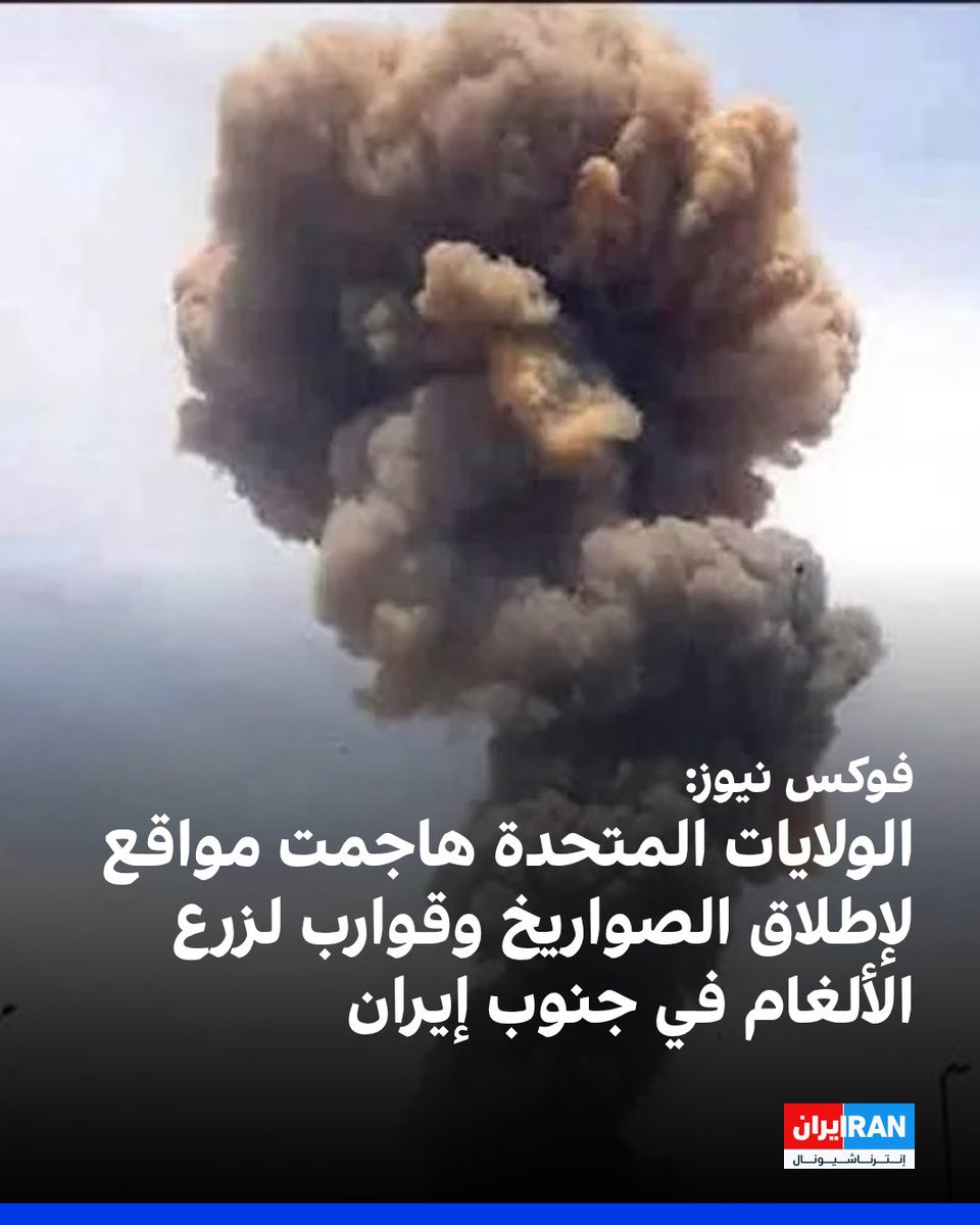 إيران إنترناشيونال-عربي tweet media