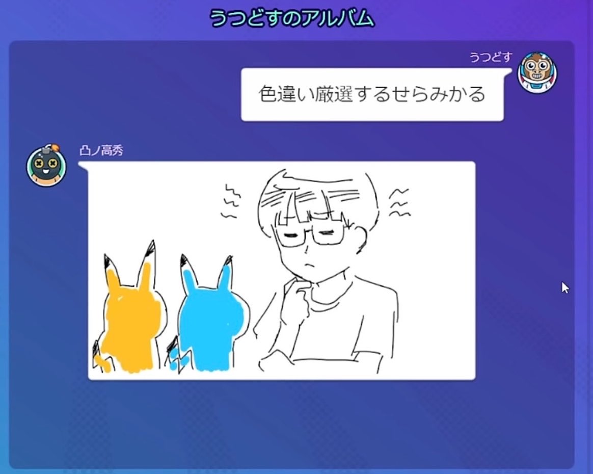 凸ノ先生が描いた色違いピカチュウ思い出した