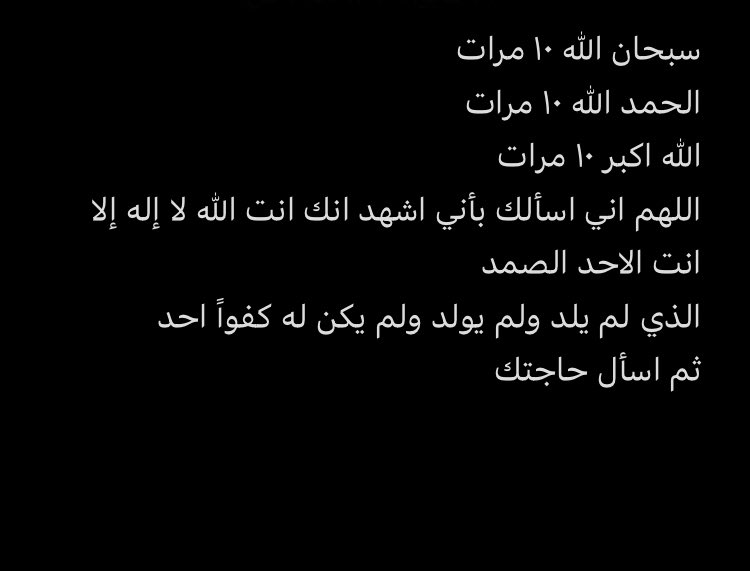 ra151819's tweet photo. @_qxi7 قبل تبدون ادعوا  بالدعاء هذا 
بعدها الصلاااة الابراهمية  ادعوا ماشئتم https://t.co/pOGI4nIBxj