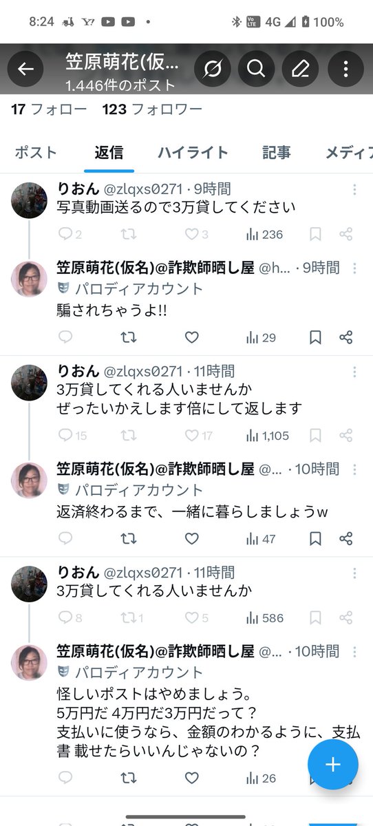 笠原萌花(仮名)@詐欺師晒し屋 tweet media