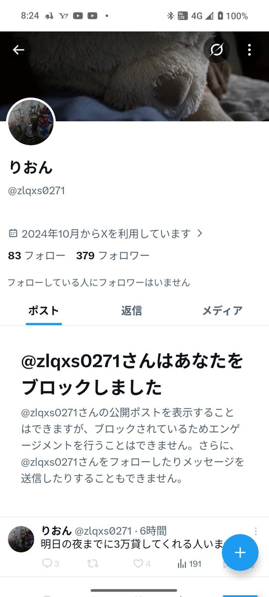 笠原萌花(仮名)@詐欺師晒し屋 tweet media