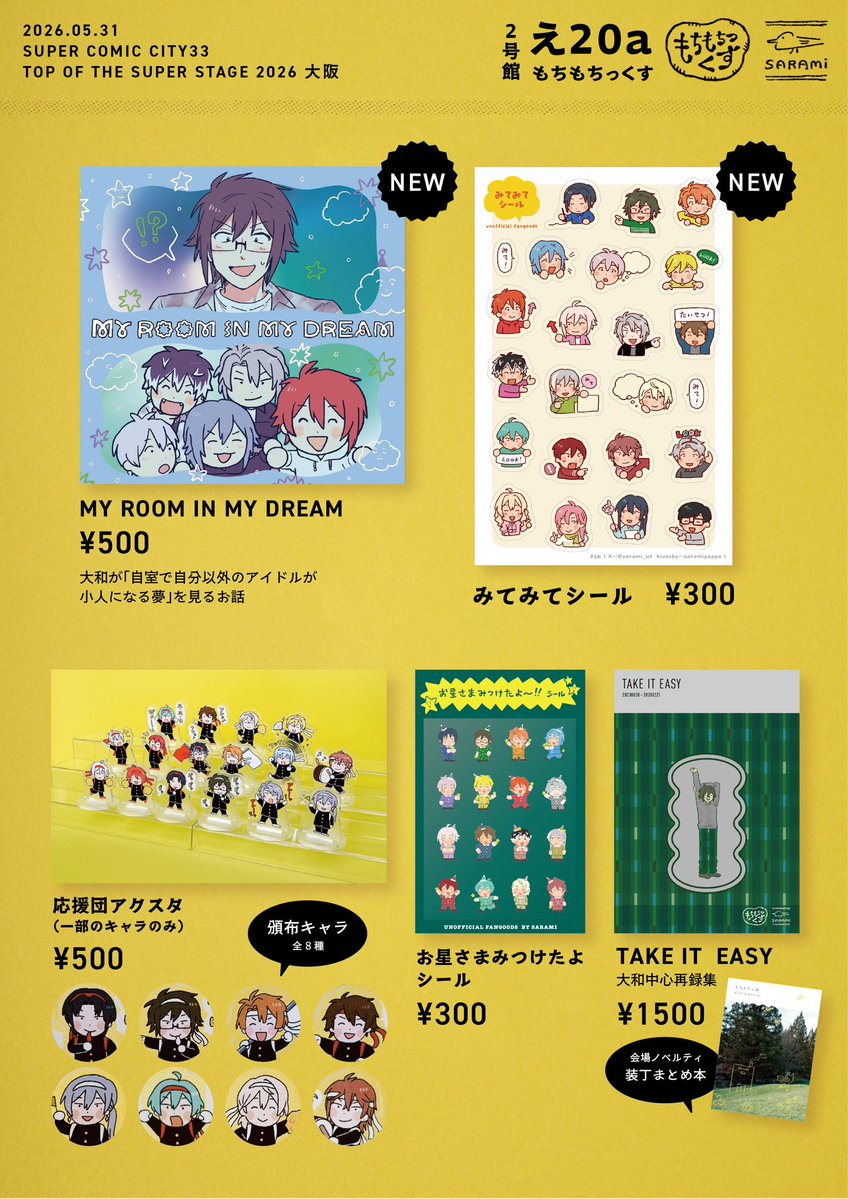 😴︎5/31インテ お品書き🍋 TOPOFTHESUPERSTAGE2026大阪 2号館 え20a