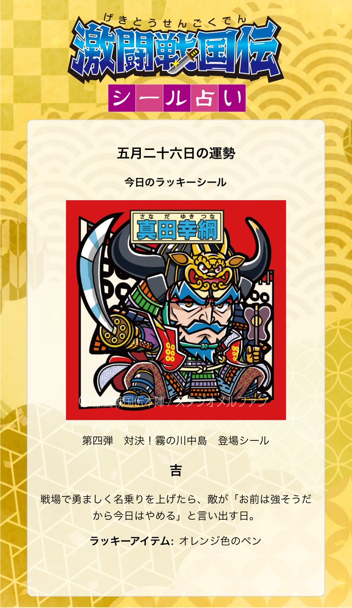 激闘戦国伝 公式アカウント (@gekisenseal) / Posts / X