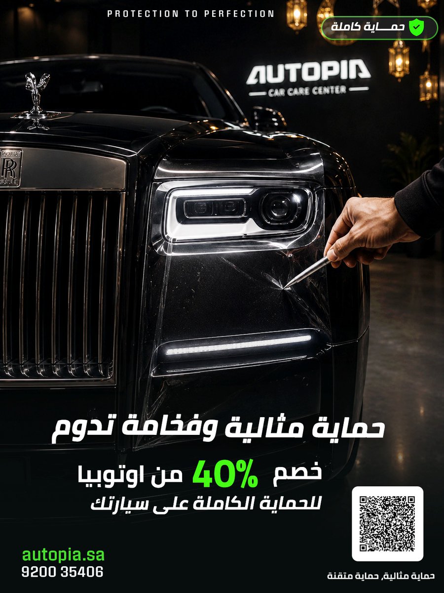 Autopiacare's tweet photo. السيارات الفخمة تفاصيلها تستحق حماية بمستواها ✨

الحماية الكاملة بـ PPF تحافظ على البودي من الخدوش، الحصى، وأثر الطريق اليومي

تشطيب نظيف وحماية تدوم بدون ما تأثر على شكل السيارة 👌

ومع خصومات عيد الأضحى استفد الآن بخصم 40% على الحماية الكاملة

📩 احجز الآن قبل اكتمال المواعيد

#حماية_سيارات #أفلام_حماية #PPF #PPFfilm #cardetailing #الظهران #الخبر