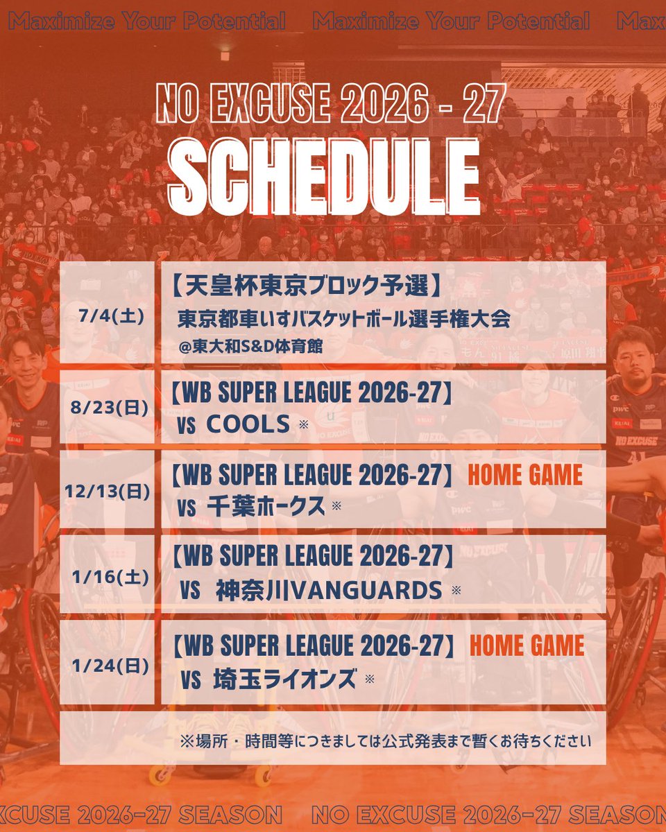NoexStaff's tweet photo. 📅NO_EXCUSE 今後の予定(5/26現在）
スーパーリーグ@wb_super_league の予定が発表になり、天皇杯東京ブロック予選も日程と場所は告知OKとの許可をいただきました。
現在お伝えできるスケジュールはこちらです🏀
随時告知できるタイミングでアップデートし、ハイライトに置いていきます。
#車いすバスケ