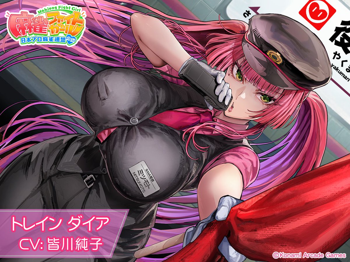 麻雀ファイトガール公式 tweet media