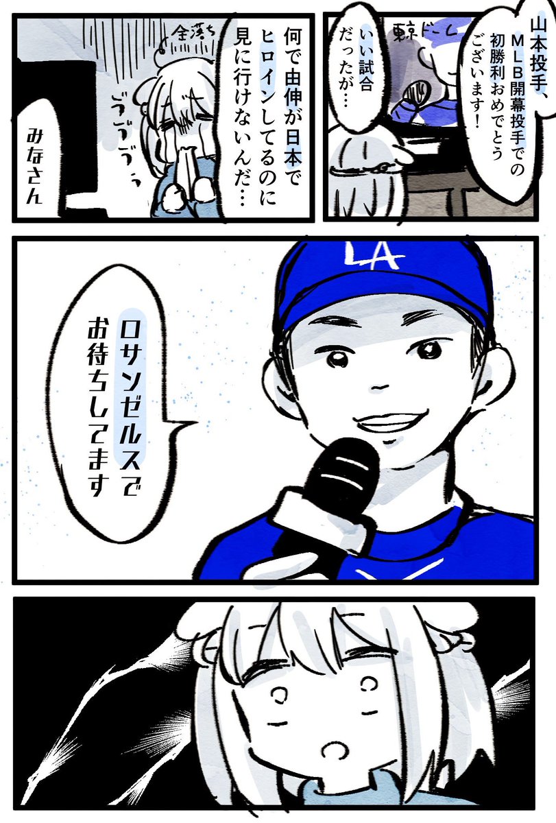 ロサンゼルスにいます 
