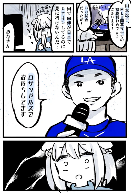 ロサンゼルスにいます 