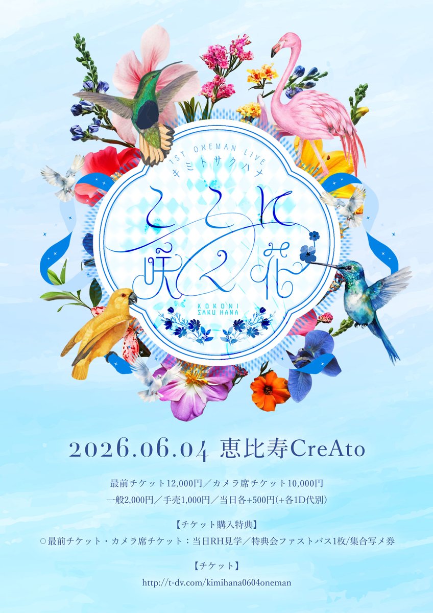 ○○———————————————○○ 6/4(木)@恵比寿CreAto 1stワンマンライブ最新