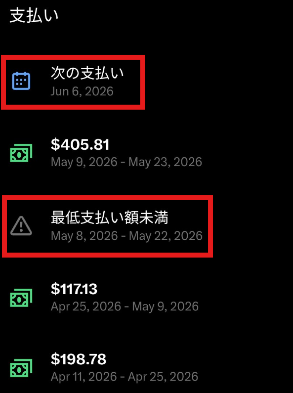X収益のダッシュボード 「最低支払額未満」の表示バグが修正されたら次