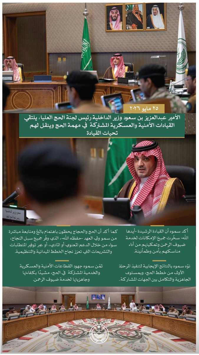 وزارة الداخلية 🇸🇦 tweet media