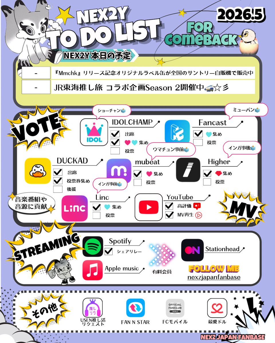 ️📝NEX2Y TO DOリスト ────────────── 🌈今日の予定