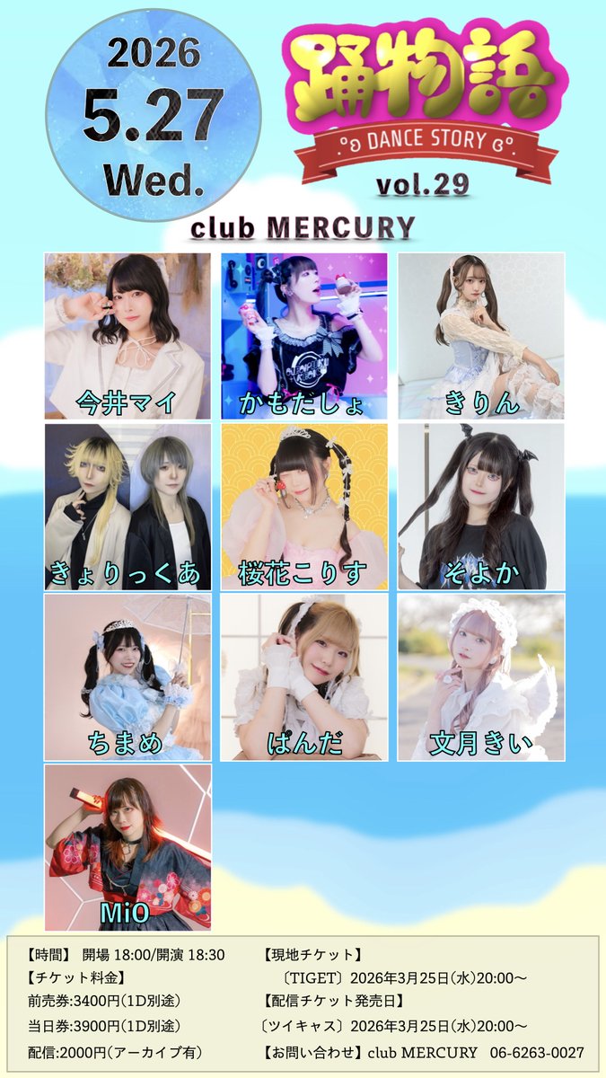 odomonogatari's tweet photo. 本日踊物語vol.29です！！
当日券もありますのでご都合よろしければぜひマーキュリーへどうぞ！
高品質な配信もアーカイブ２週間見放題で販売しております！

本日の物販配置は画像にあります！ご来場の方はご確認お願いいたします。 https://t.co/JBWZqzAppu