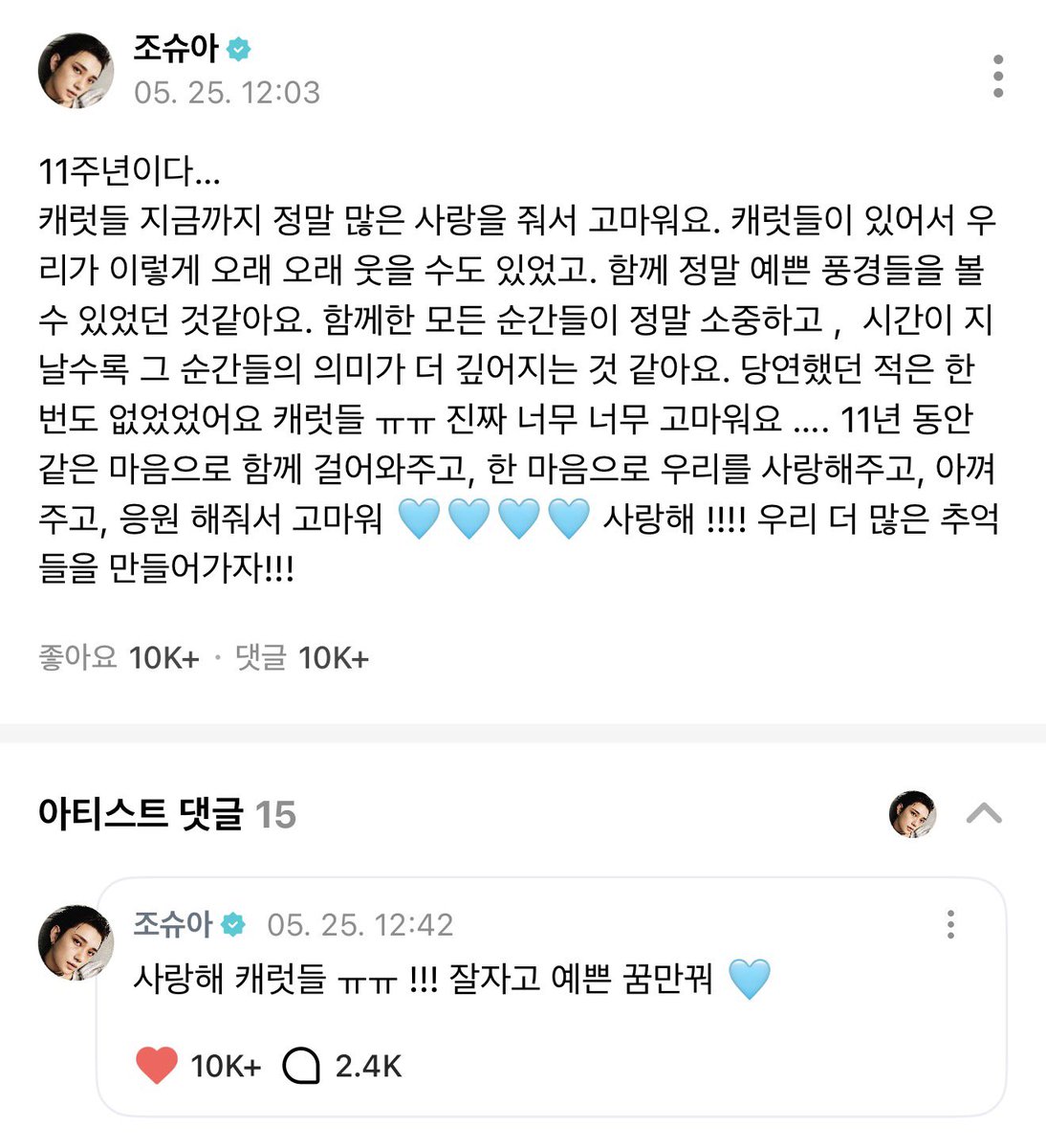 🌟」 WEVERSE┃260526 JOSHUA #조슈아 🦌: it's our 11th anniversary