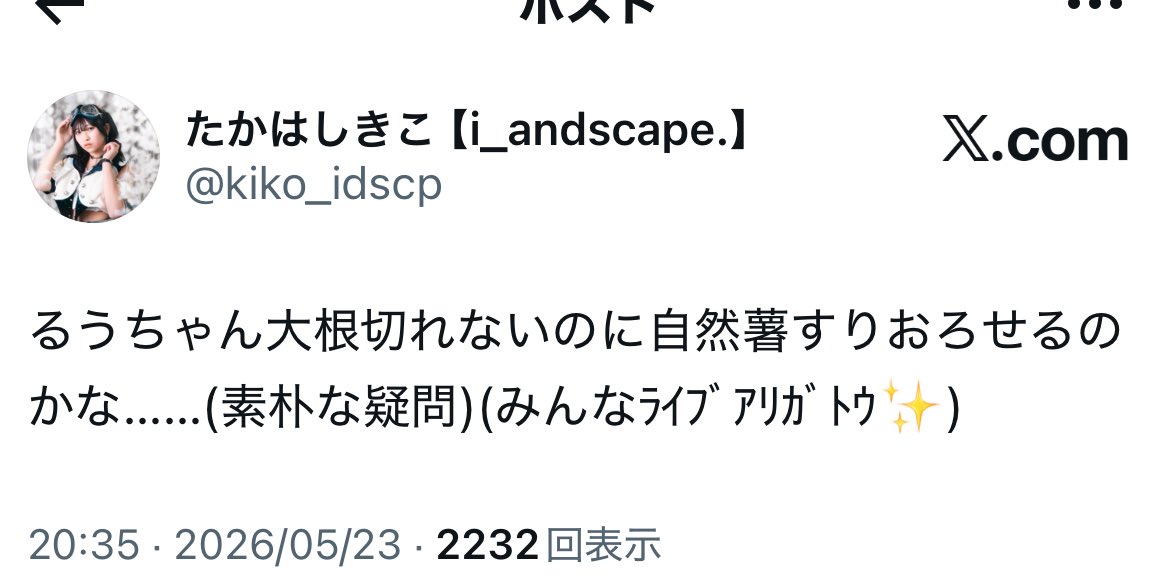 たかはしきこ【i_andscape.】 tweet media