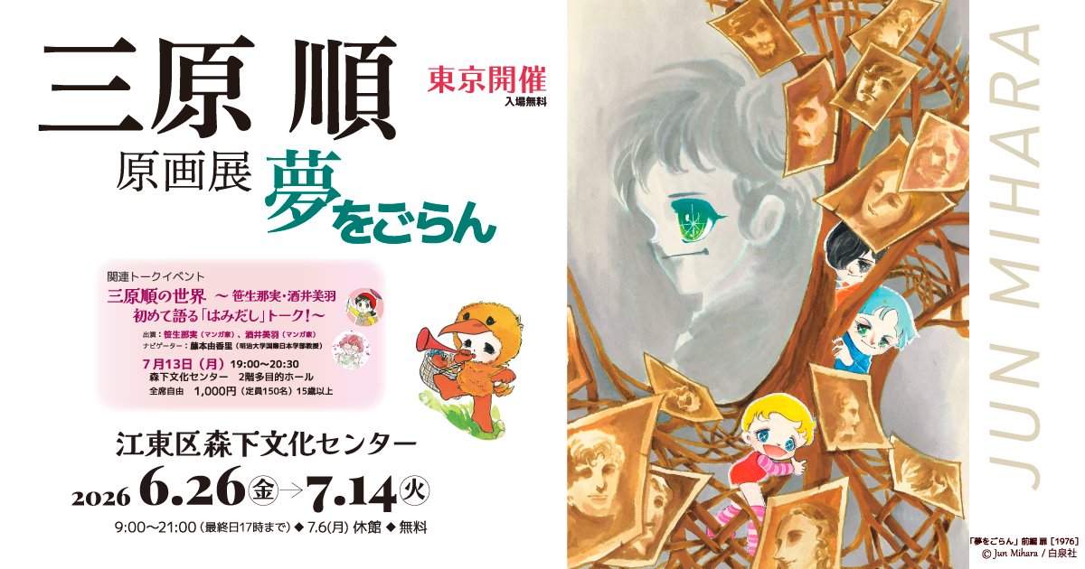 三原順 原画展 tweet media