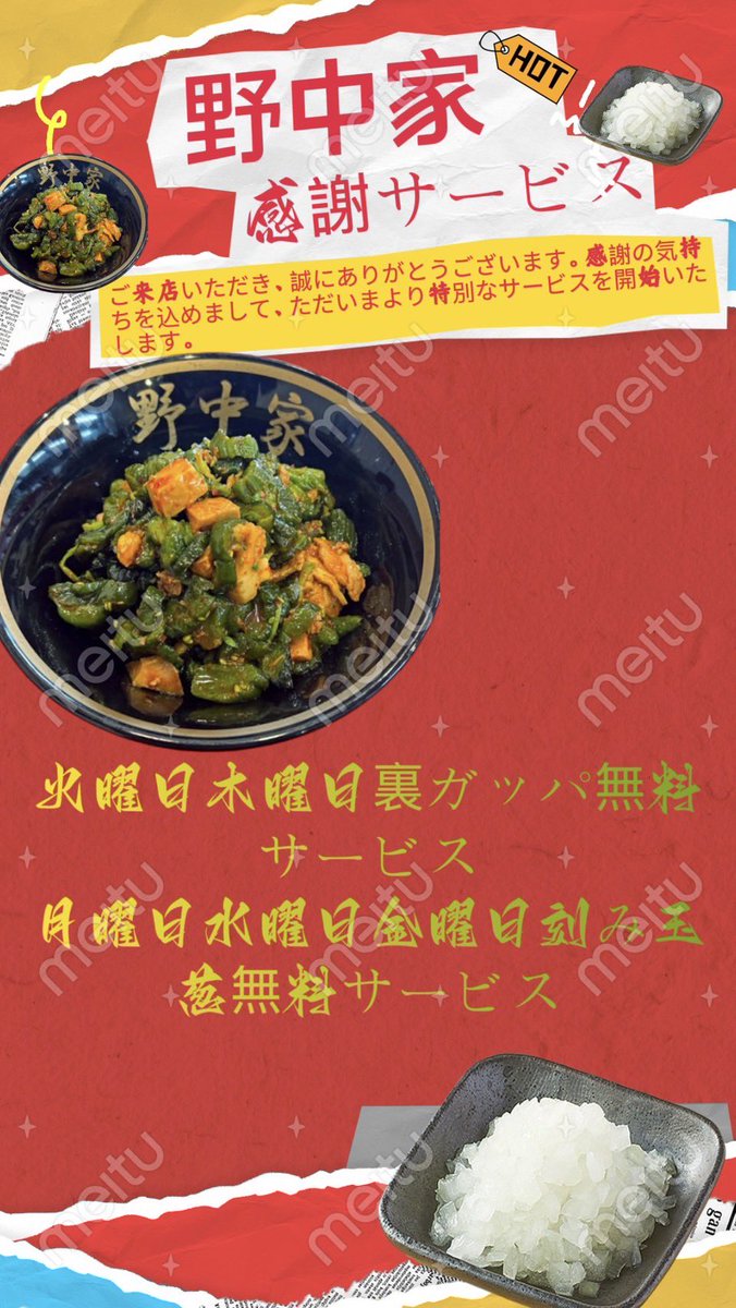 【X公式】横濱家系ラーメン 十四代目野中家(草加店) tweet media