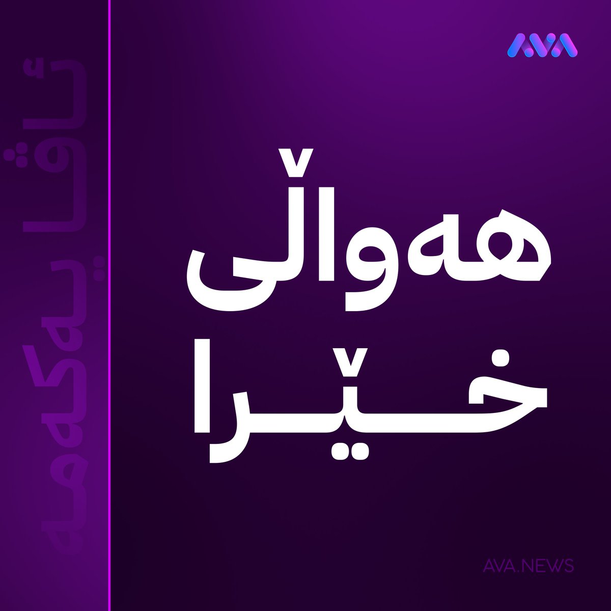 AVA Media tweet media