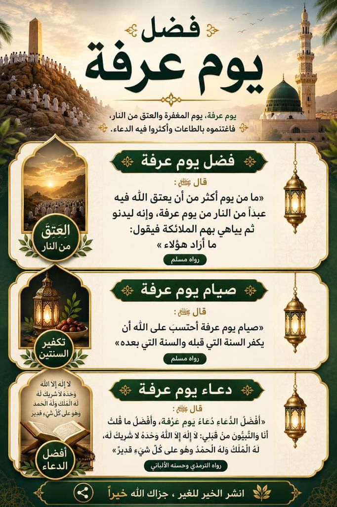FAlduribi's tweet photo. #يوم_عرفة 
#الحج_1447هـ 
#التكبير_المطلق https://t.co/It5Xy83mPX
