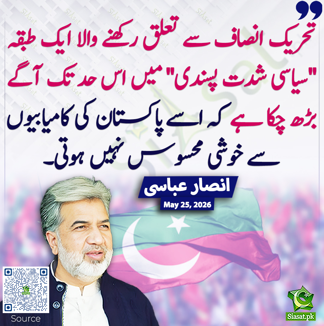 Siasat.pk tweet media