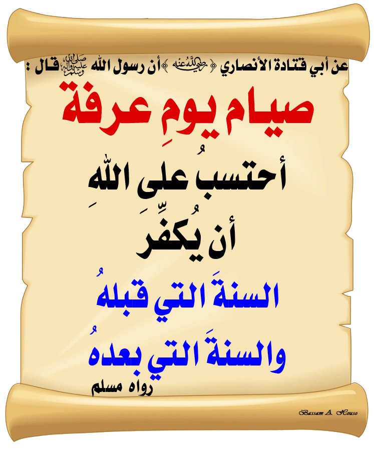 AliDerma52's tweet photo. فضل صيام #يوم_عرفة  ..
#عشر_ذي_الحجة https://t.co/kF2uebCr8F