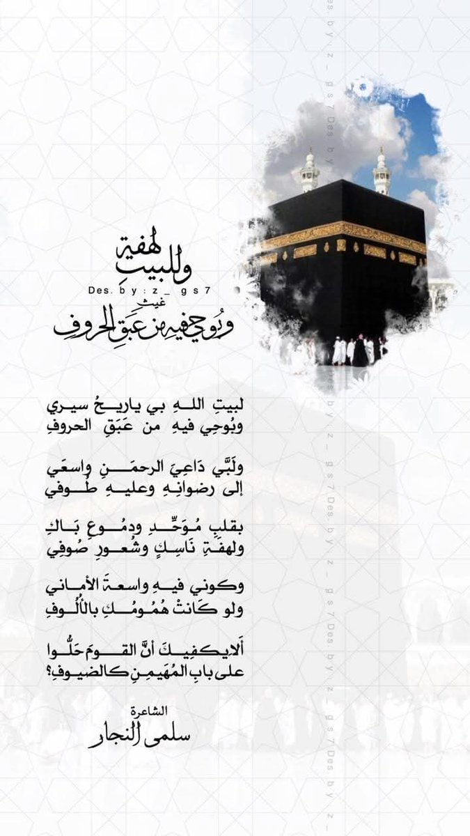 WR__s's tweet photo. #ايام_معدودات
وللبيت_لهفة
#سلمى_النجار https://t.co/DRCZu6ZHRw