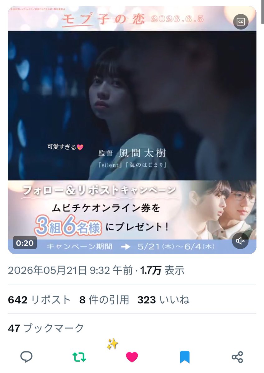 hiyori_rena's tweet photo. @htc_shibuya 素敵な企画ありがとうございます‼️
ひよちゃんをきっかけに知って原作も読ませてもらいました💖すごく素敵な作品でした🎶今1⃣番楽しみな映画なのでムビチケをゲットしてたくさんお友達と見に行きたいです👀✨
素敵なご縁がありますように🙏🏻🌟
 #桜田ひより   #木戸大聖  #モブ子の恋 https://t.co/52vXKTu0eL
