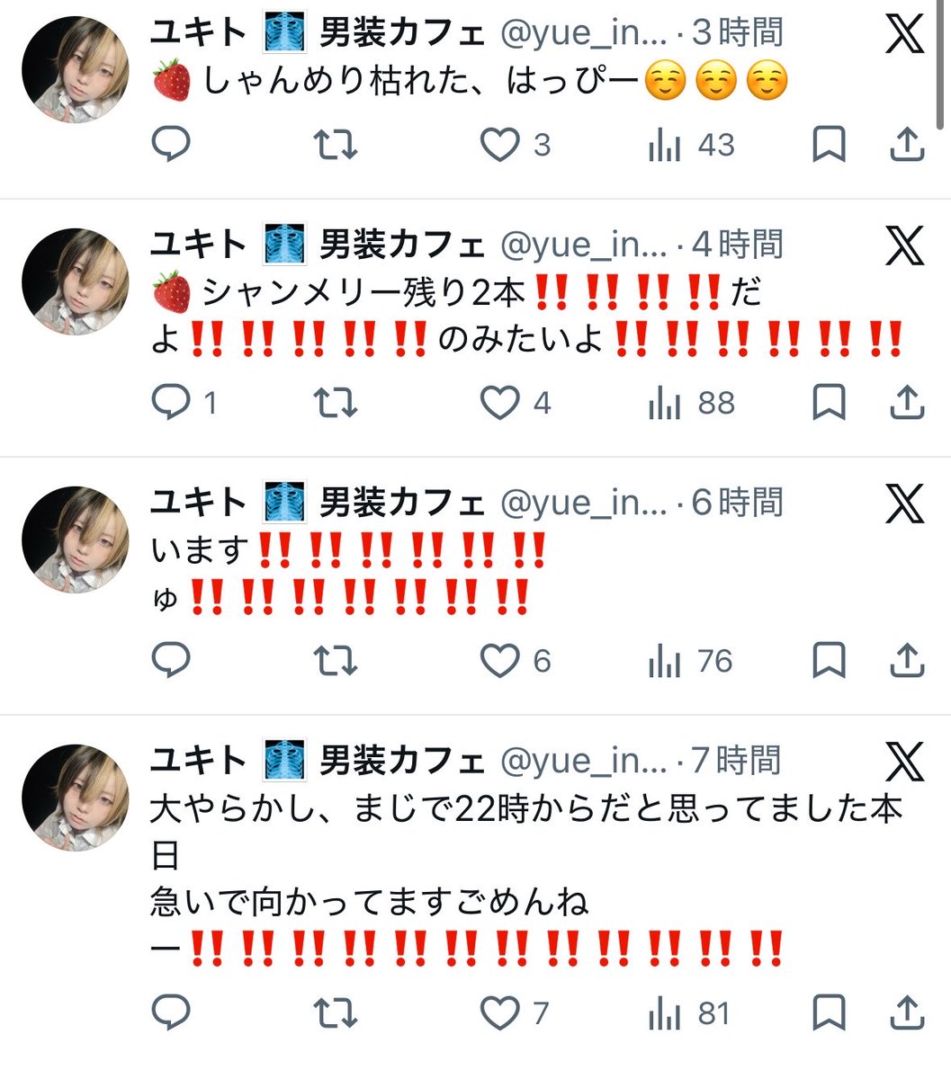 ユキト 🩻 男装カフェ tweet media