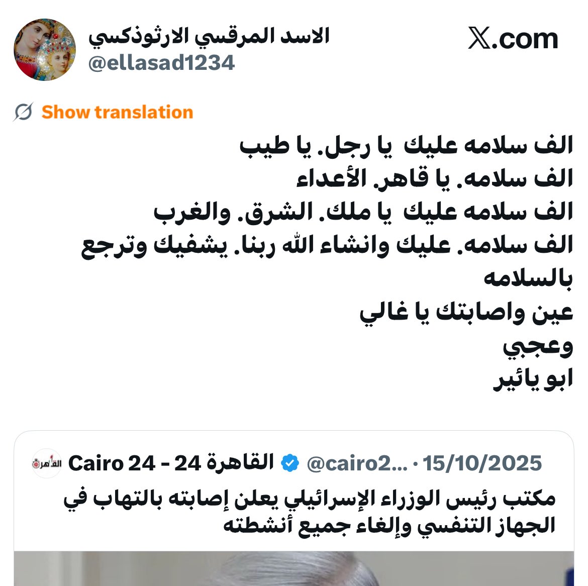 مصري مش قبطي tweet media