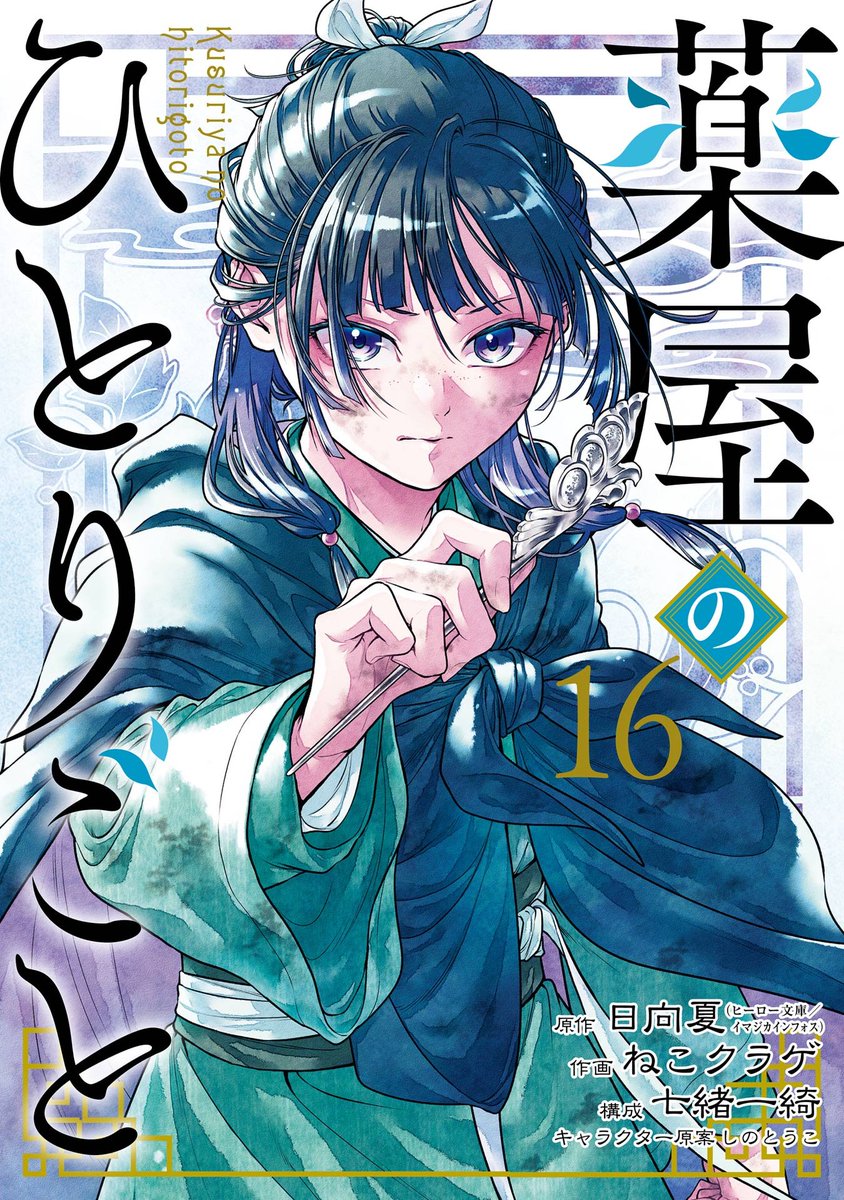 WSJ_manga's tweet photo. Oricon's Half Year Individual Volume Sales Ranking 2026

01. ONE PIECE 114 - 1.006.359
02. SPYxFAMILY 17 - 553.059
03. Frieren: Beyond Journey's End 15 - 521.551
04. Kingdom 78 - 484.924
05. The Apothecary Diaries 16 - 474.092
06. Jujutsu Kaisen Modulo 1 - 431.979 https://t.co/ejwVzDIgHK