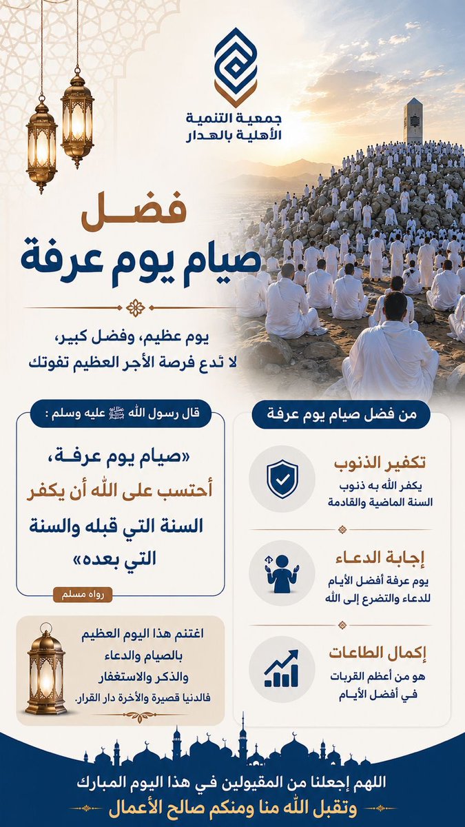 tanmiahaddar's tweet photo. #حج_1447هـ 
#صيام_يوم_عرفة 
#الأفلاج
#الهدار
#ق٣ https://t.co/5LUqLZ3pk7
