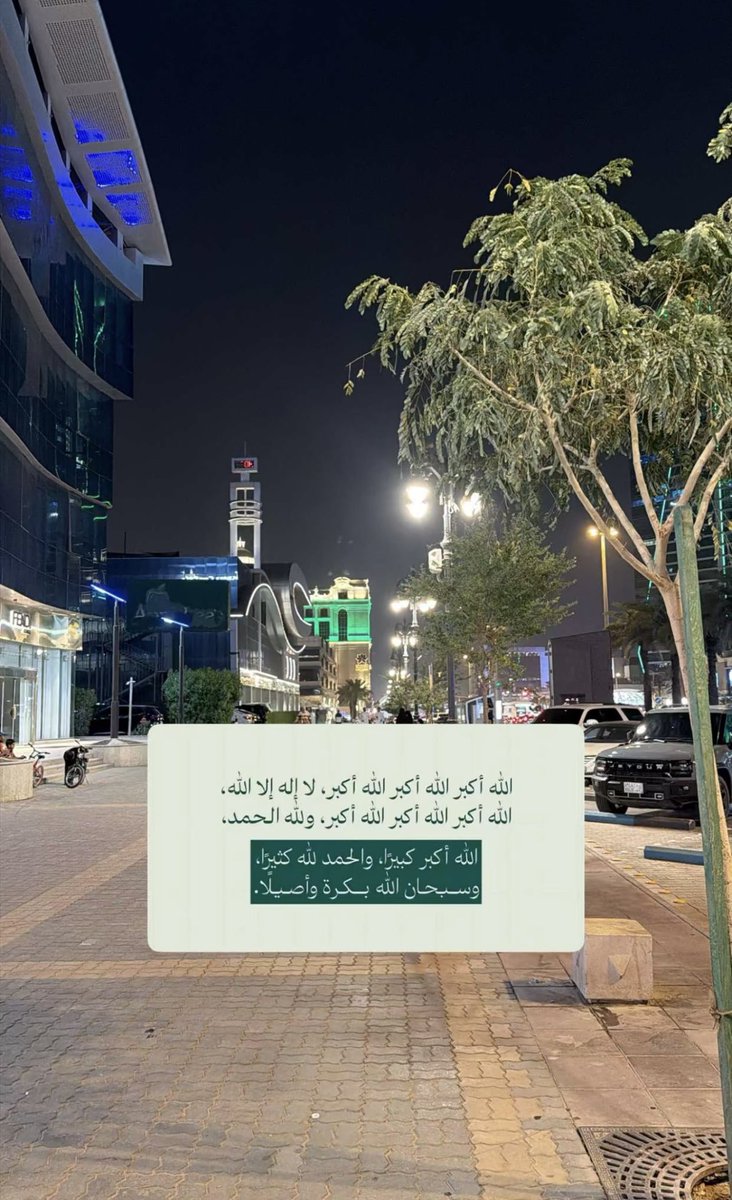 sqr_7i's tweet photo. كبّروا، هلّلوا، سبّحوا، وأثقلوا موازينكم بالذكر
تسابقوا وتنافسوا على فعل الخيرات وردّدوا كثيرًا

اللهُ أكبر اللهُ أكبر اللهُ أكبر لا إله إلا الله
اللهُ أكبر اللهُ أكبر وللهِ الحمد

فنحن في أحب الأيام وأعظمها
#زايد_سابر #عشر_ذي_الحجة https://t.co/QhPsK32h29
