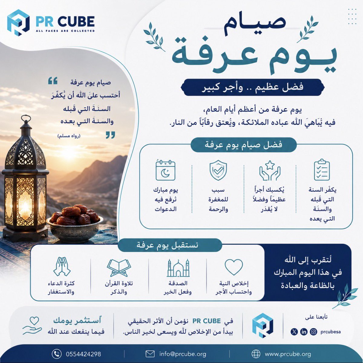 PRCubesa's tweet photo. غداً صيام يوم عرفة.. فضل عظيم و أجر كبير🤲🏻 https://t.co/2AGxorFrL0