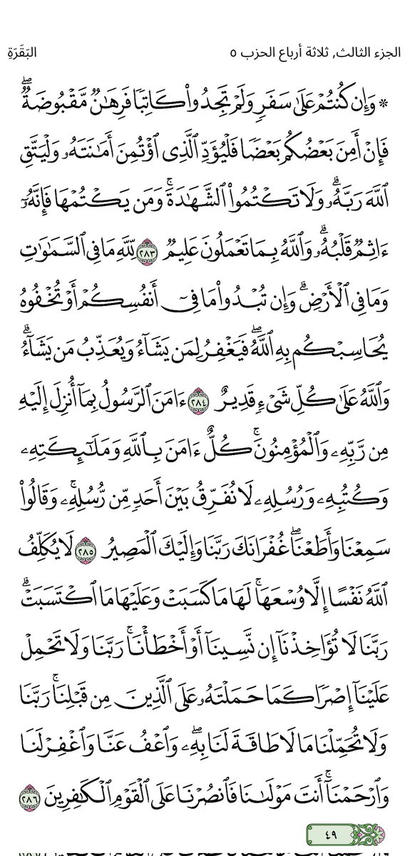 Fatonn0's tweet photo. الصفحه رقم ٤٩من القرآن الكريم 
#حافظ_صاحب_چھا_گئے 
#٢٥_ايار https://t.co/FxxMjPZlg2