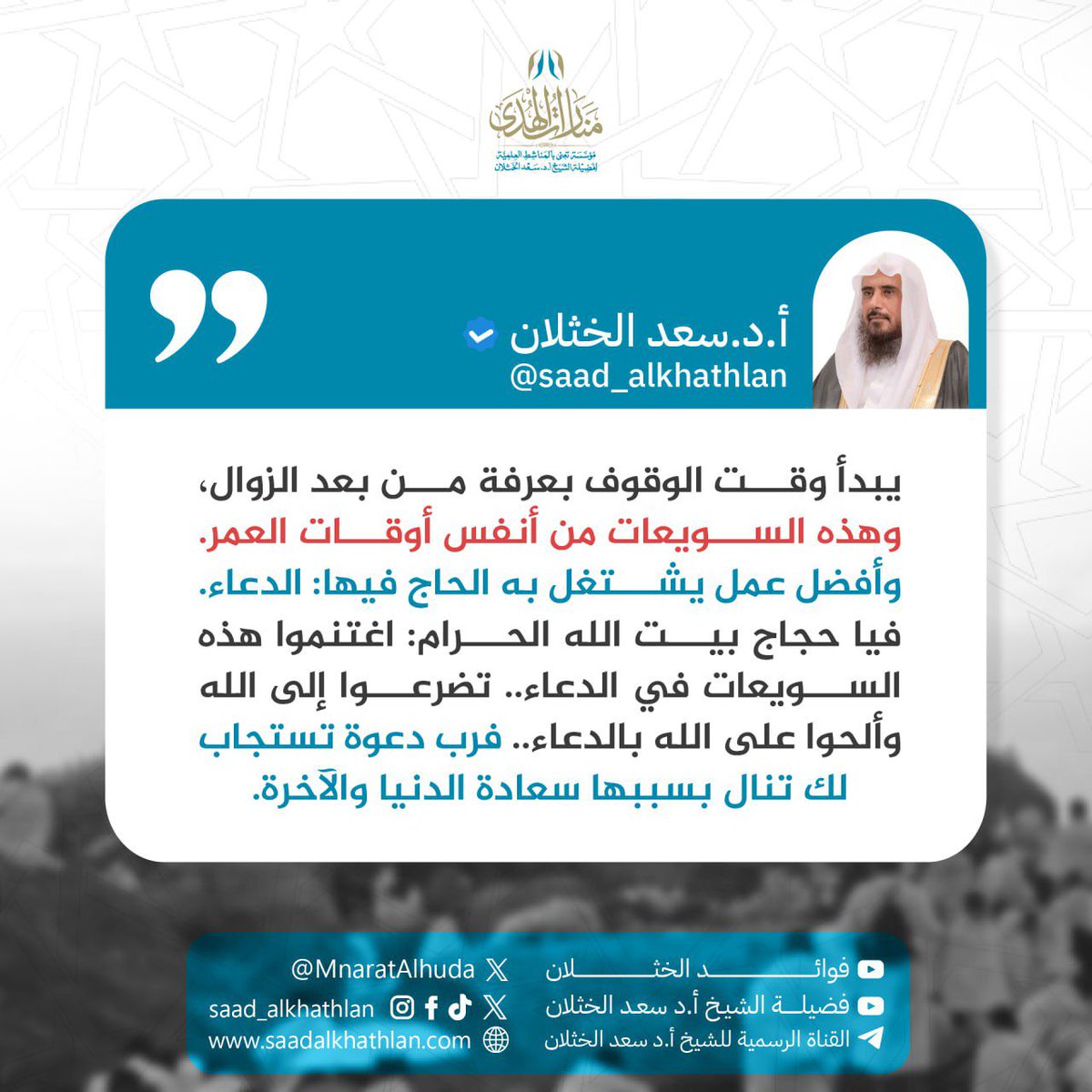 منارات الهدى tweet media