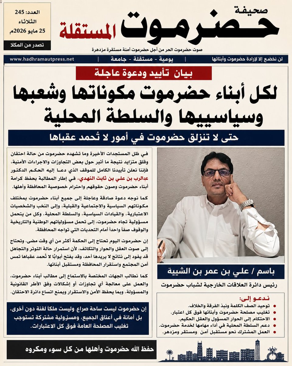 علي بن الشيبه حضرموت دولة tweet media