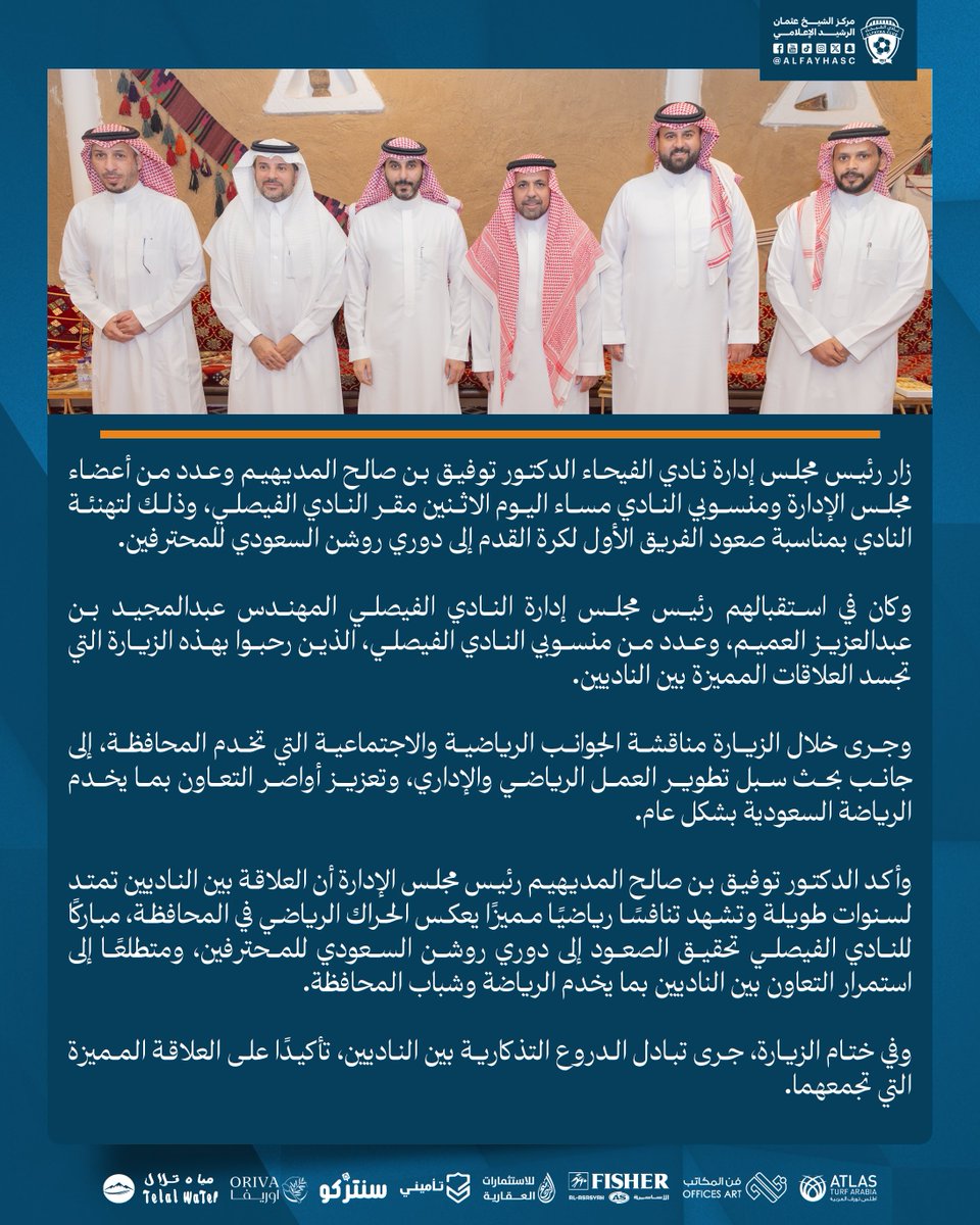نادي الفيحاء السعودي tweet media