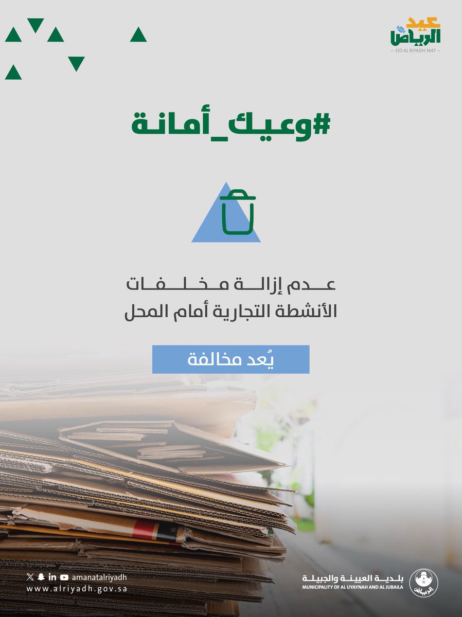بلدية العيينة و الجبيلة tweet media