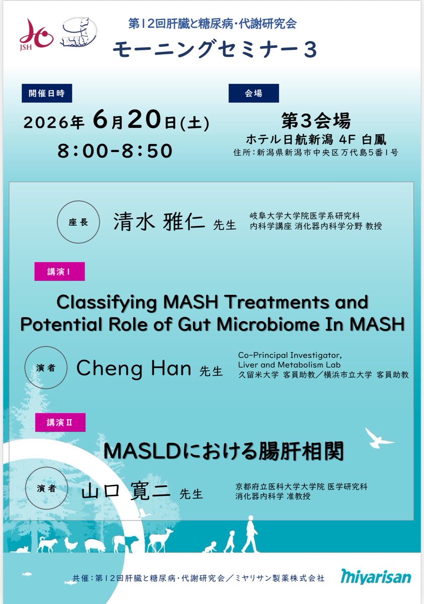 ChengHanNg's tweet photo. 第12回肝臓と糖尿病・代謝研究会のモーニングセミナーにて講演の機会を賜り光栄です🇯🇵 6月20日、新潟にてMASH治療の分類と腸内細菌叢の役割についてお話しします。お招きくださった川口先生に厚く御礼申し上げます。MASH・代謝・腸内細菌叢にご関心の先生方、ぜひお気軽にご連絡ください。 https://t.co/KlxmFa0mLe