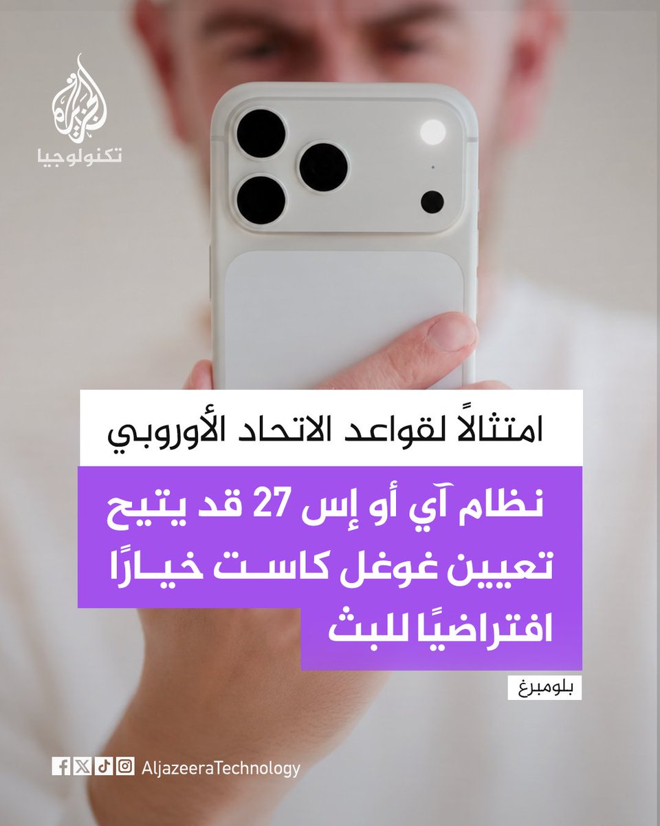 الجزيرة - تكنولوجيا tweet media