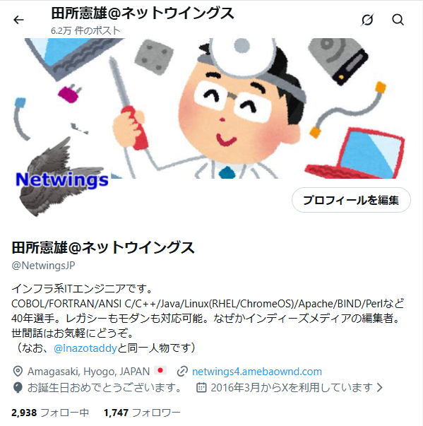田所憲雄＠ネットウイングス tweet media
