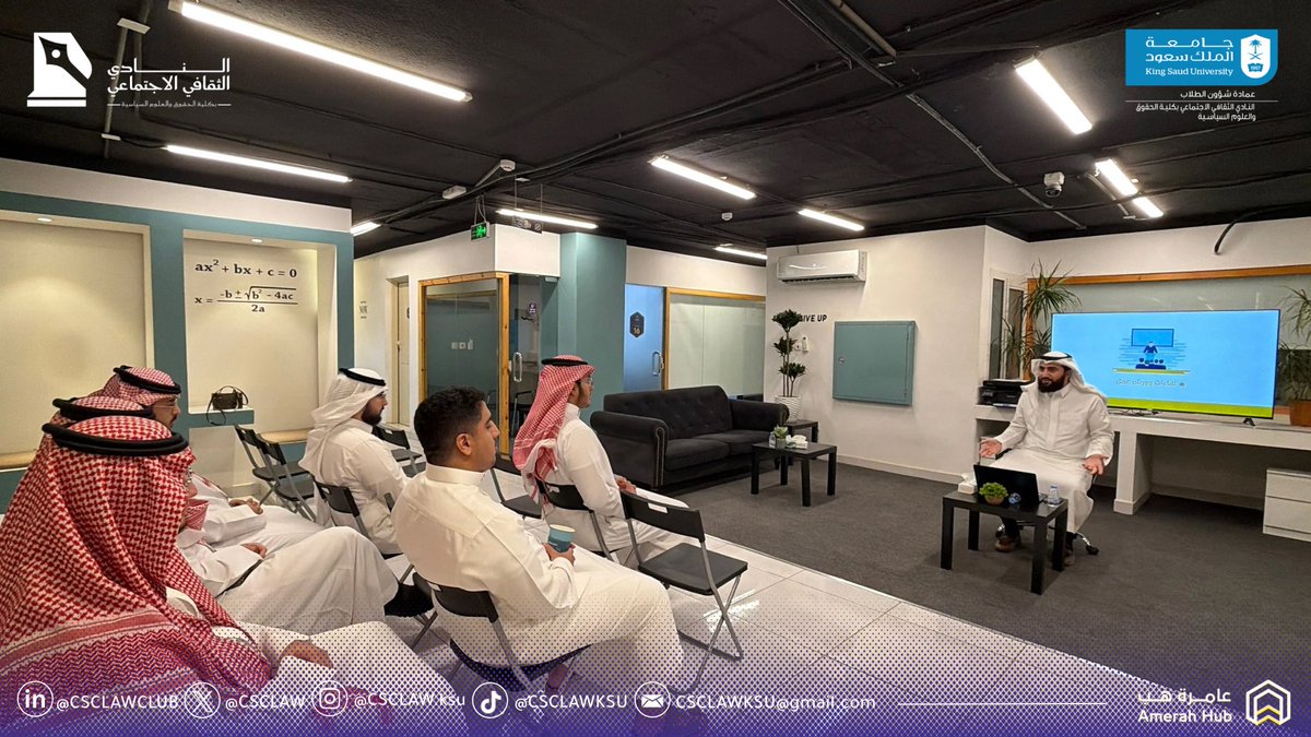 CSCLaw's tweet photo. إثراءً للمسيرة العلمية في مشروع :
 "أُسس في الاقتصاد الإسلامي"
نظم النادي الثقافي الاجتماعي ورشة عمل بعنوان: "أعمال الأقسام الشرعية وارتباطها بالعمل القانوني"، بالتعاون مع مستشار شرعي في البنك العربي الوطني.

شكرًا لضيفنا الكريم 🤝🏻 https://t.co/F3VZ3U85Ec
